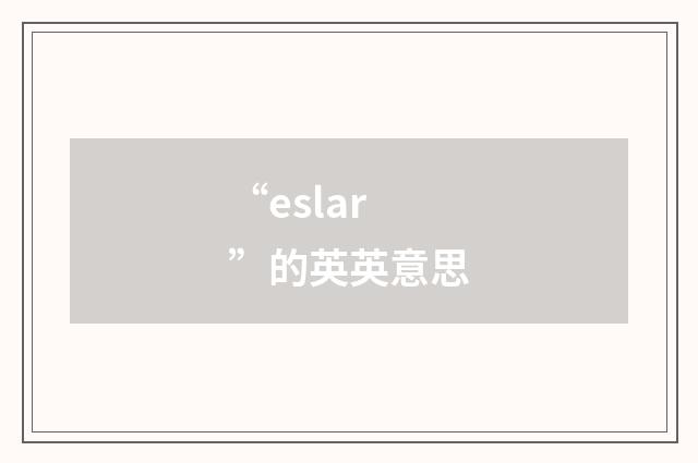 “eslar”的英英意思