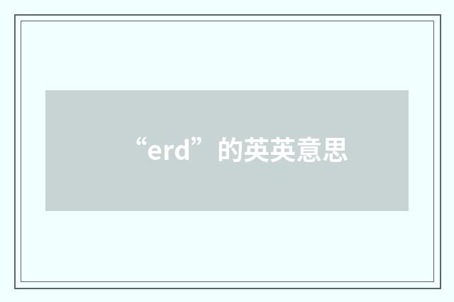 “erd”的英英意思