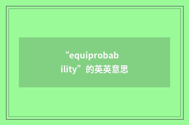 “equiprobability”的英英意思