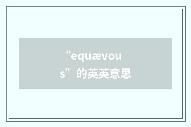 “equævous”的英英意思