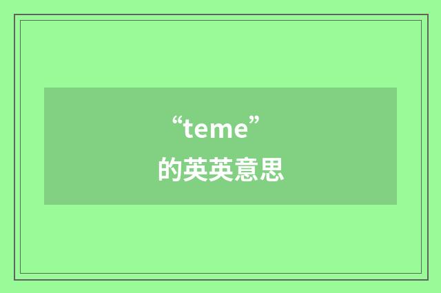 “teme”的英英意思