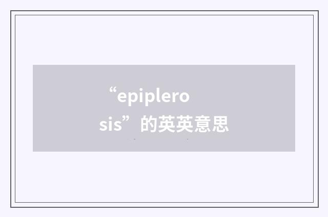 “epiplerosis”的英英意思