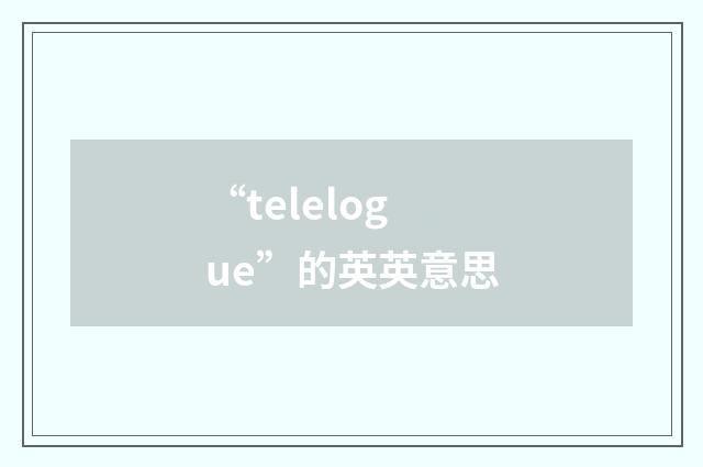 “telelogue”的英英意思