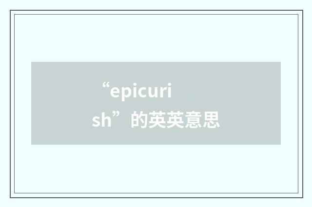 “epicurish”的英英意思