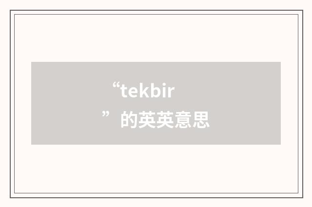 “tekbir”的英英意思