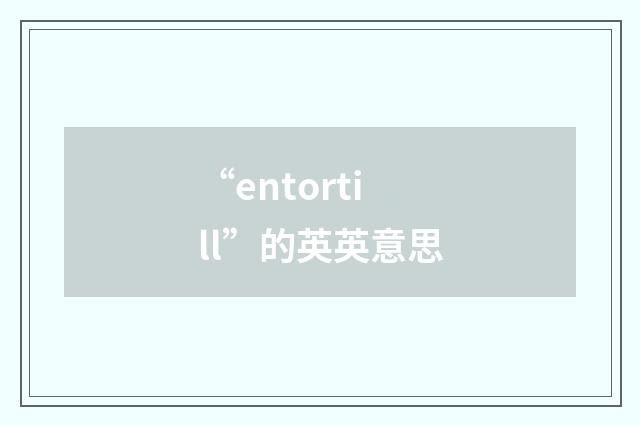 “entortill”的英英意思