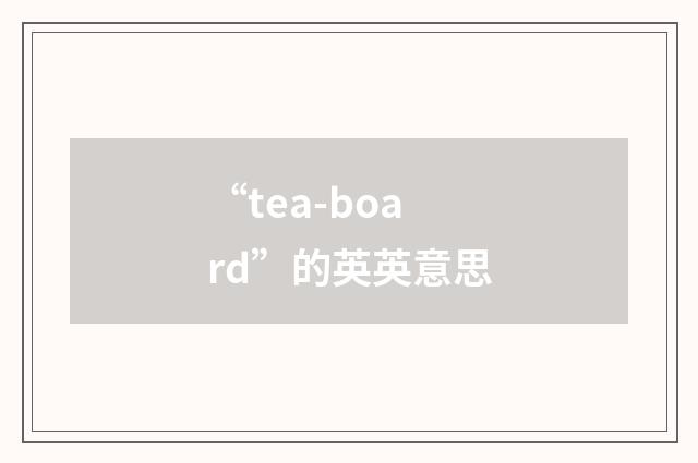 “tea-board”的英英意思