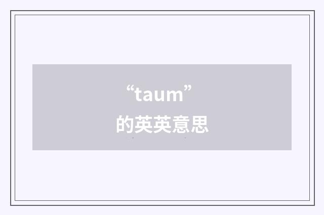 “taum”的英英意思