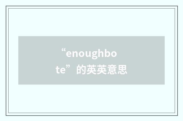 “enoughbote”的英英意思