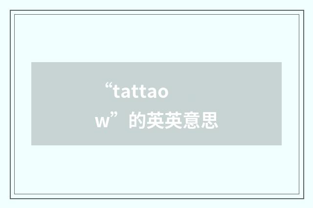 “tattaow”的英英意思
