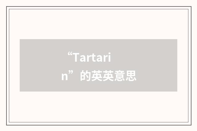 “Tartarin”的英英意思
