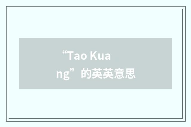 “Tao Kuang”的英英意思
