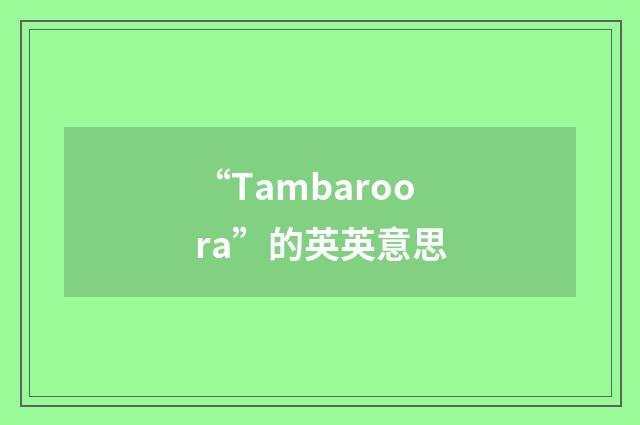 “Tambaroora”的英英意思