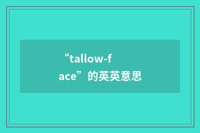 “tallow-face”的英英意思