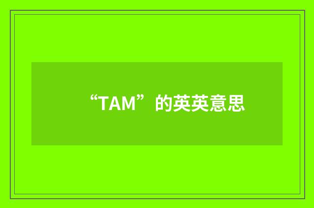“TAM”的英英意思