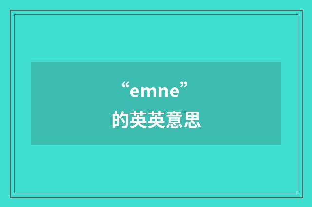 “emne”的英英意思