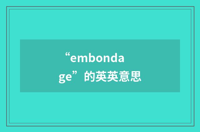 “embondage”的英英意思