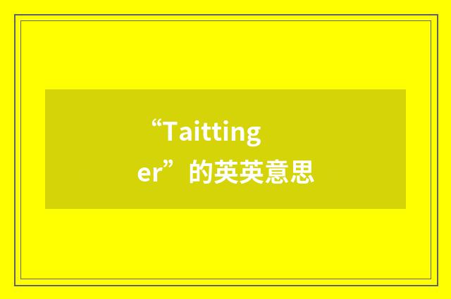 “Taittinger”的英英意思