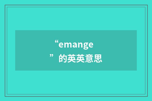 “emange”的英英意思