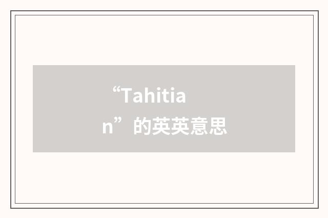 “Tahitian”的英英意思