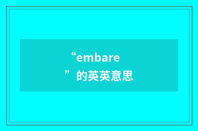 “embare”的英英意思