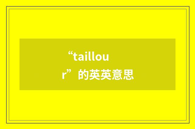 “taillour”的英英意思
