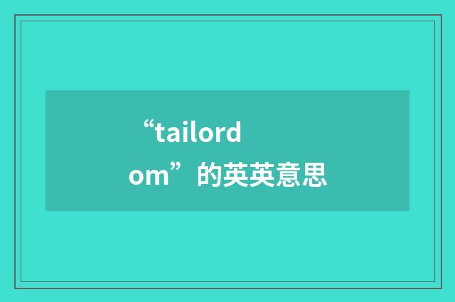 “tailordom”的英英意思
