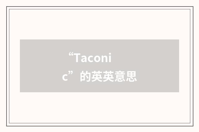 “Taconic”的英英意思