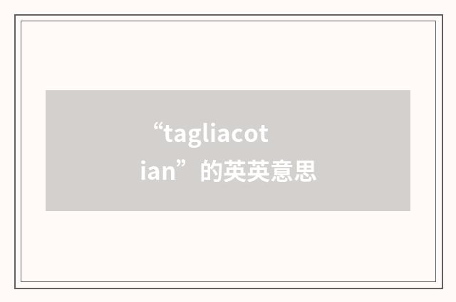 “tagliacotian”的英英意思