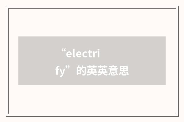 “electrify”的英英意思