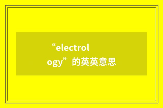 “electrology”的英英意思
