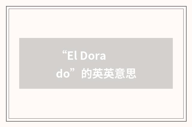 “El Dorado”的英英意思
