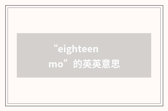 “eighteenmo”的英英意思