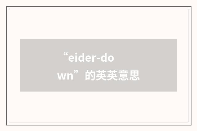“eider-down”的英英意思