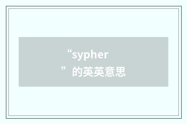 “sypher”的英英意思