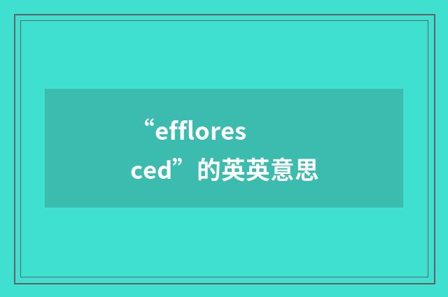 “effloresced”的英英意思
