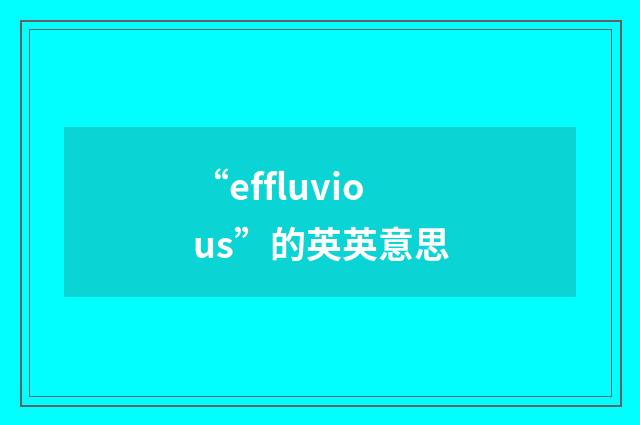 “effluvious”的英英意思