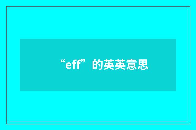 “eff”的英英意思