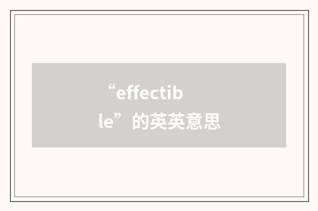 “effectible”的英英意思