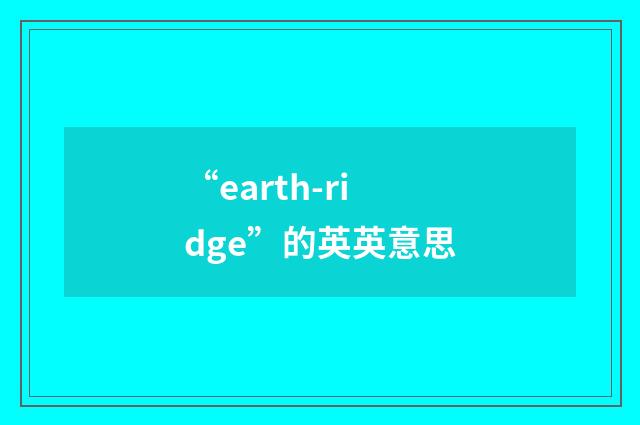 “earth-ridge”的英英意思