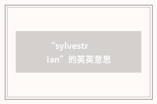“sylvestrian”的英英意思