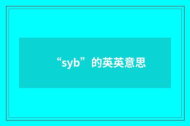 “syb”的英英意思