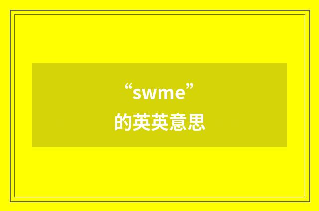 “swme”的英英意思