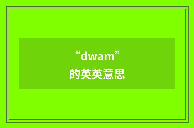 “dwam”的英英意思