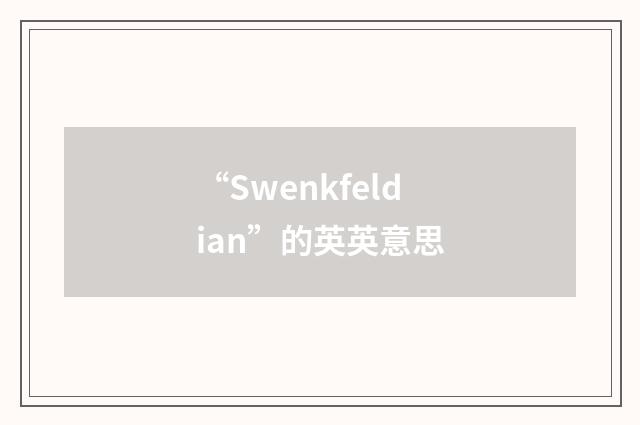 “Swenkfeldian”的英英意思