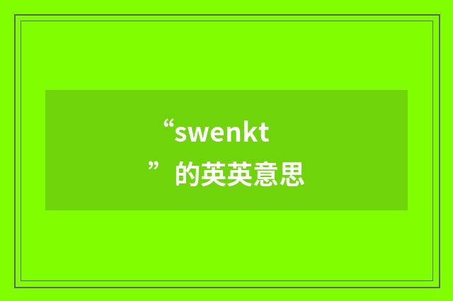 “swenkt”的英英意思