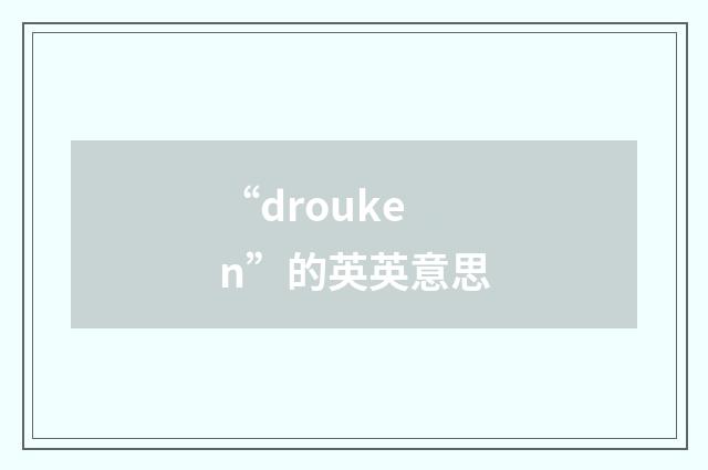 “drouken”的英英意思