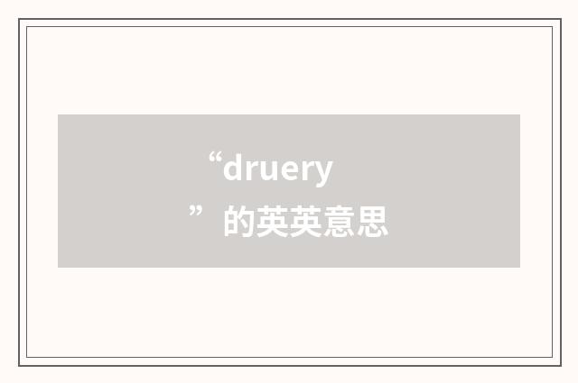 “druery”的英英意思