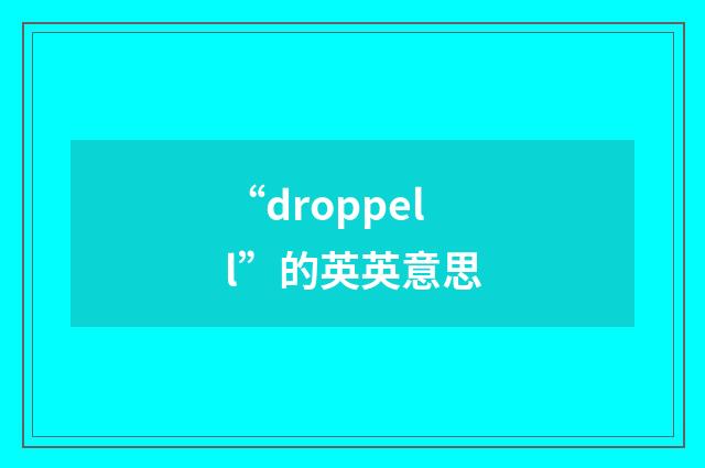 “droppell”的英英意思