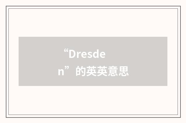 “Dresden”的英英意思